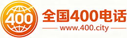 河北区400电话